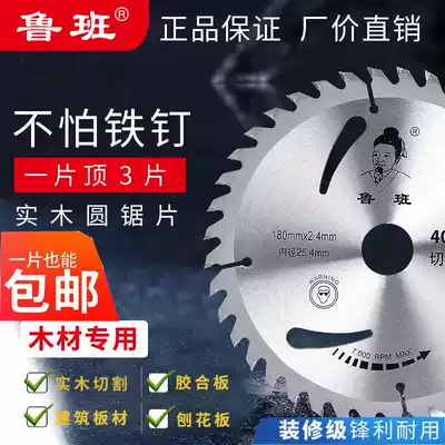 Luban saw Blade decoration level 4 7 9 10 inch not afraid of nail woodworking aluminum carbide saw blade Woodworking cutting piece