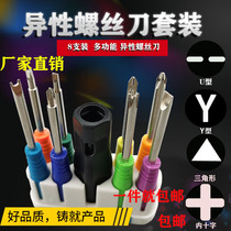 Special-shaped Y-shaped triangle universal U-shaped screwdriver set Multi-function internal cross socket Special-shaped screwdriver household