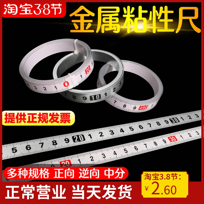 Adhesive gauge adhesive graduated scale sticker with glue metal adhesive ruler Self-adhesive ruler Mechanical push table saw applier