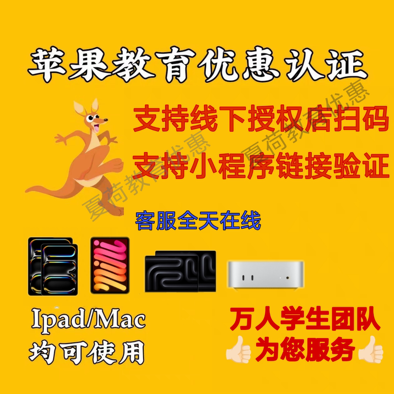 [Offline Authorized Store] Apple/Apple Offline Education Discount Qualification Mac/Ipad Student Discount Review