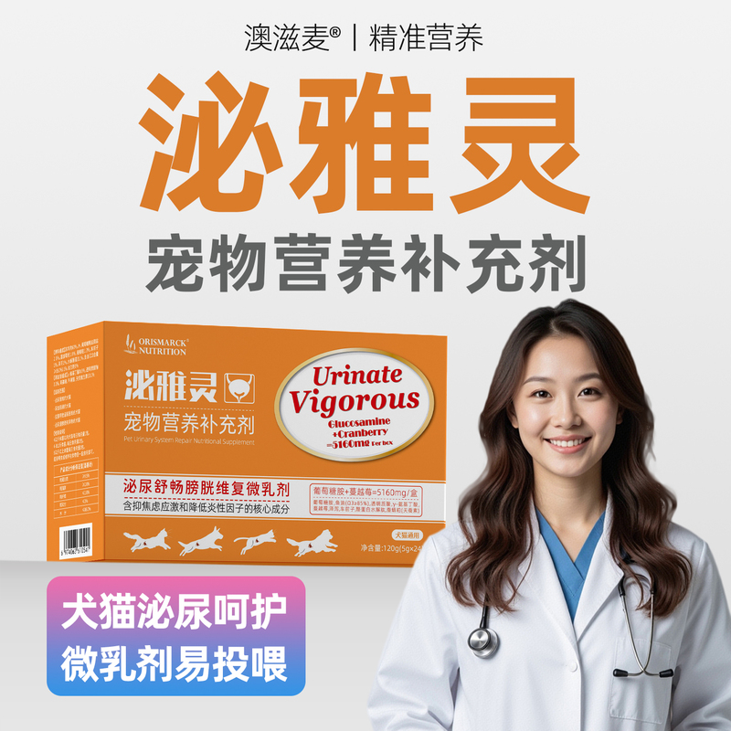 Aozimai Bilinga Cat Urinary Care Protects the Bladder Mucosa, Cares for the Cat's Mood, and Soothes Microemulsion