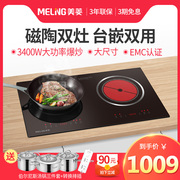 bếp hồng ngoại có tốn điện không MeiLing / Meiling nhúng bếp cảm ứng gia đình hai đầu nhúng bếp điện đôi mắt máy tính để bàn đôi bếp điện gốm - Bếp cảm ứng bếp điện từ panasonic