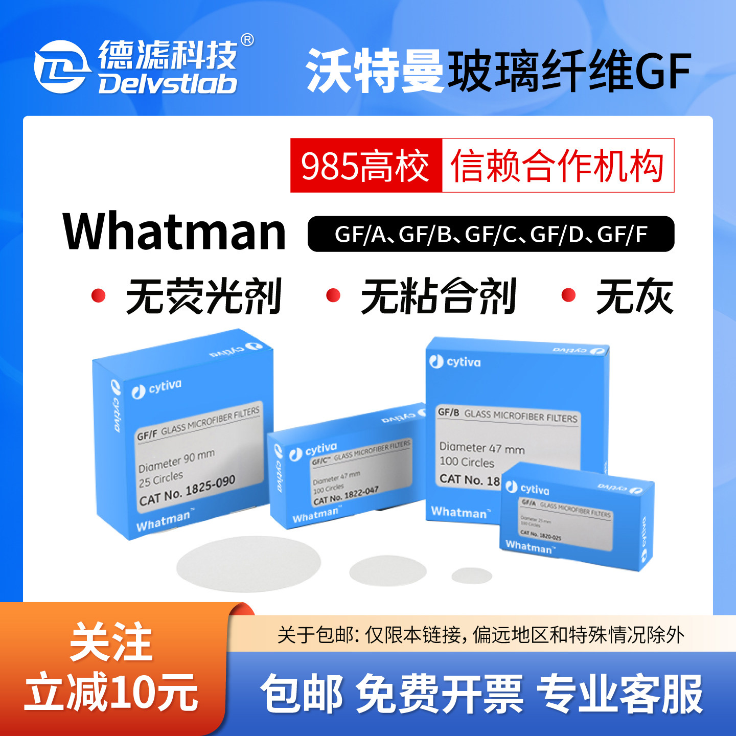 Whatman沃特曼GF玻璃纤维滤纸电池隔膜废水监测低浓度颗粒物采样