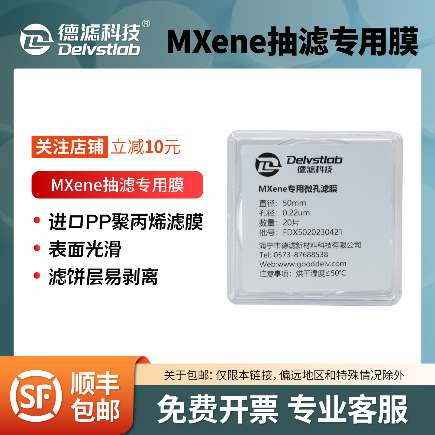 德滤进口料有机滤膜MXene制备实验室抽滤DMSO/DMF 50mm0.22um