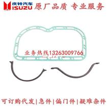 Isuzu Qingling Pickup Truck Competitor Collection Landwind Small Oil Pan Large Oil Pan Gasket Original Factory