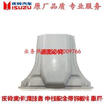 Isuzu Qingling pickup truck Competitor B-pillar trim center pillar trim panel with decorative panel original factory