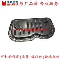 Isuzu Qingling Pickup Truck Competitor Collection Small Oil Pan Oil Pan Gasket Oil Tray