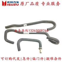 Isuzu accessories Qingling pickup truck competitor heater water pipe water inlet pipe water outlet pipe original factory