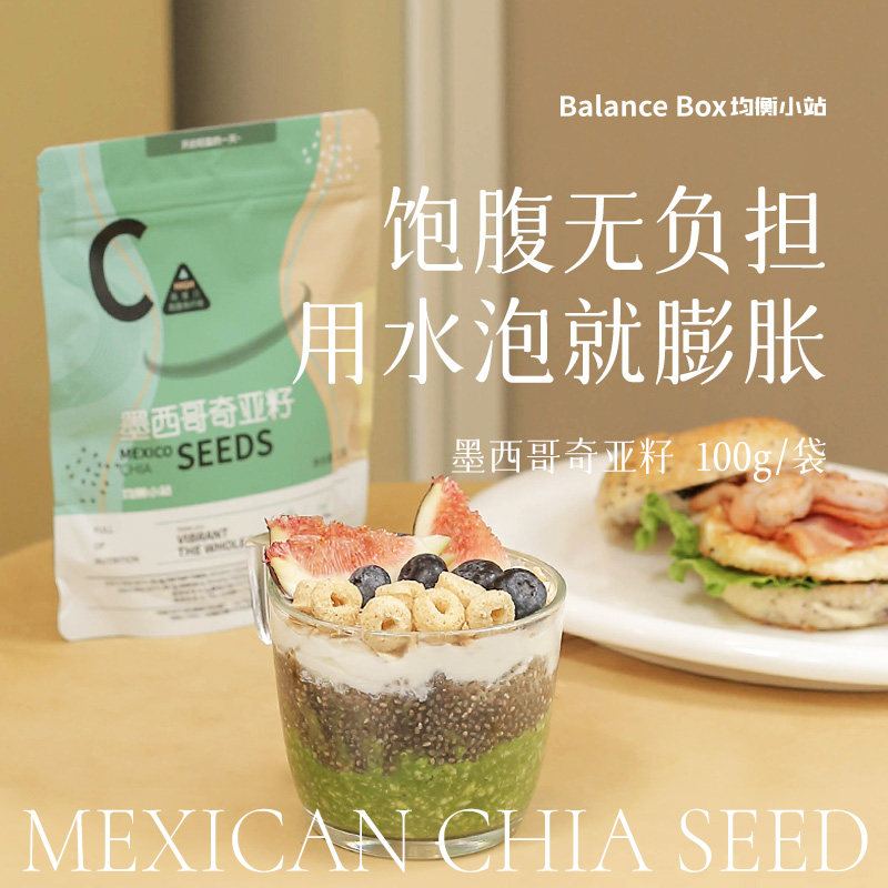 (Balanced Station Chia Seeds) Meal Replacement Satiety Ready-to-eat Mexican Imported Dietary Fiber 100g*3 Bags