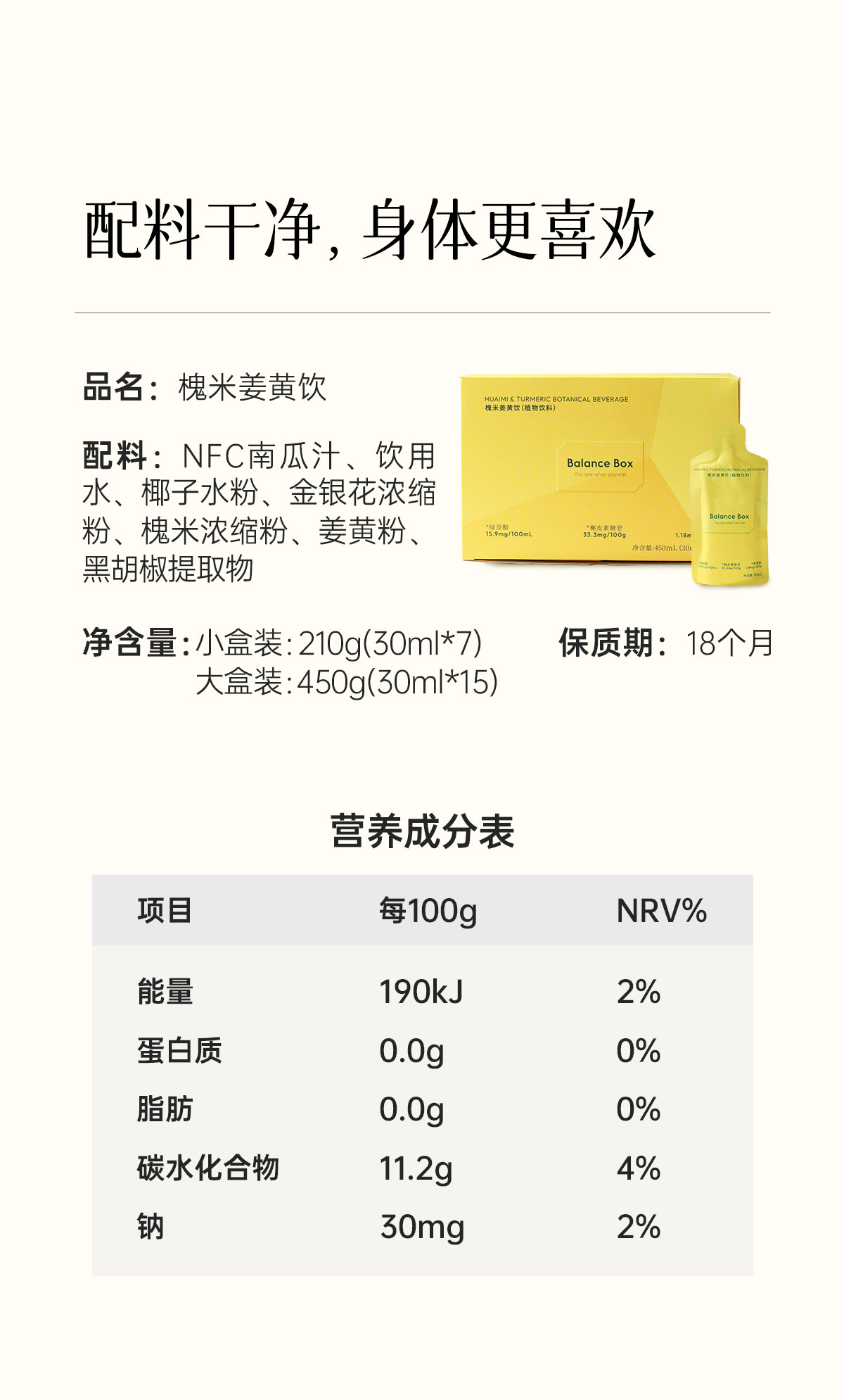 【中国直邮】 均衡大师 槐米姜黄饮 浓缩槲皮素绿原酸姜黄素姜黄黑胡椒饮料 450ml