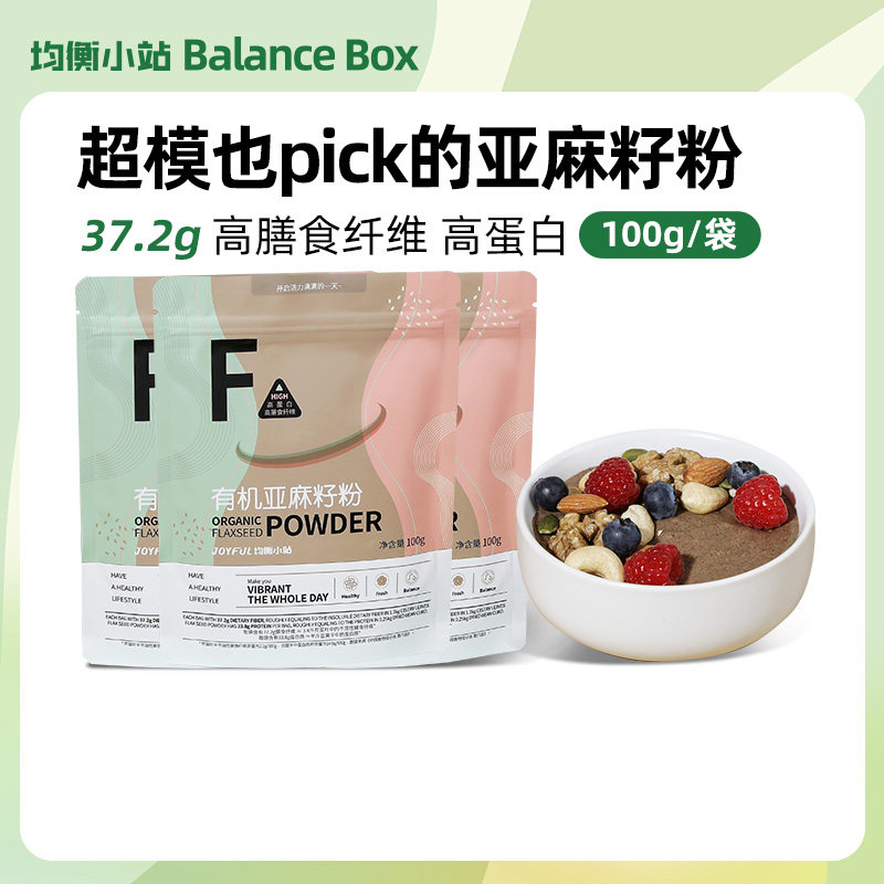 (Balance Station Organic Flaxseed Powder) Instant Meal Replacement Cooked Flaxseed Powder Instant Meal Replacement 100g*3