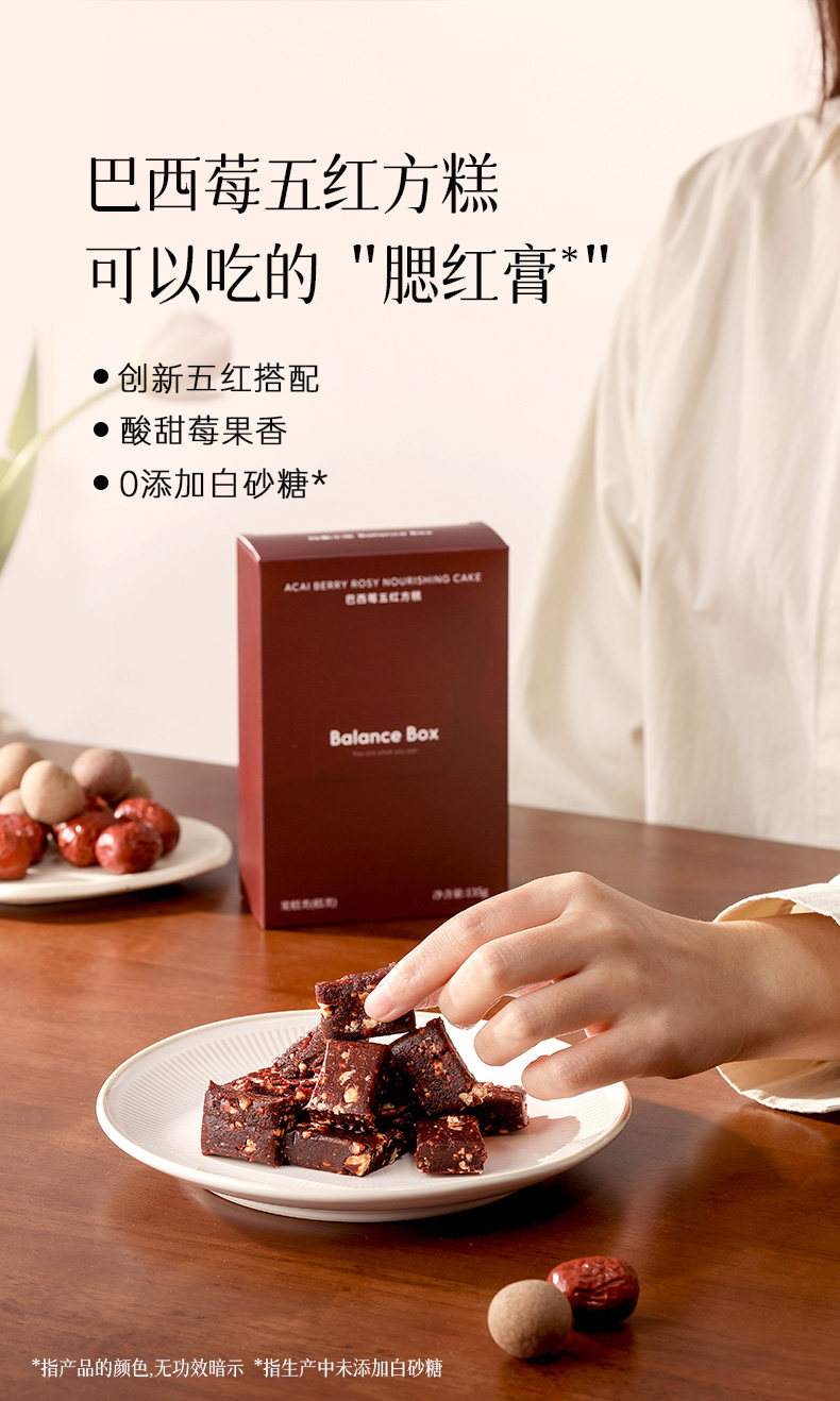 【中国直邮】 均衡大师 巴西莓五红方糕 红枣甜菜糕点红润气色健康养生高端零食135g
