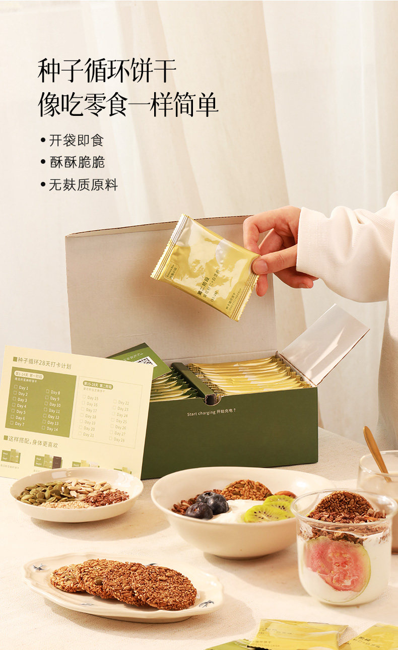 【中国直邮】 均衡大师 超级食品 种子循环饼干 即食雌养粉茶混合种子南瓜籽亚麻籽 336g
