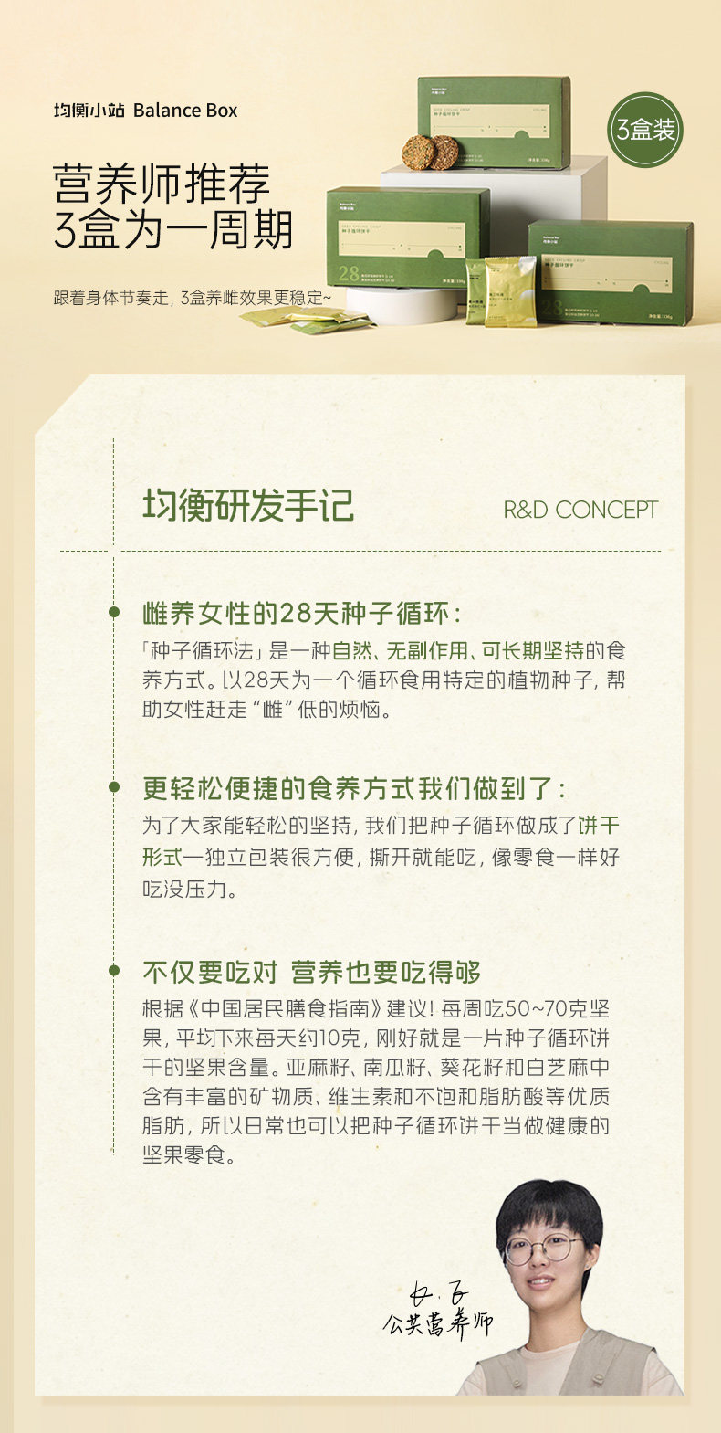 【中国直邮】 均衡大师 超级食品 种子循环饼干 即食雌养粉茶混合种子南瓜籽亚麻籽 336g