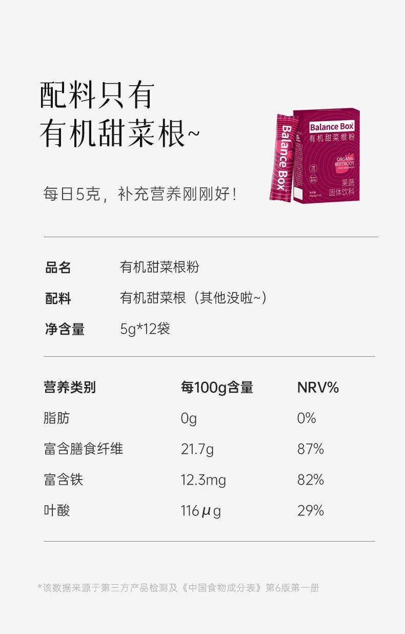 【中国直邮】 均衡大师 有机甜菜根粉 铁叶酸健身补剂硝酸盐跑步体育生 60g