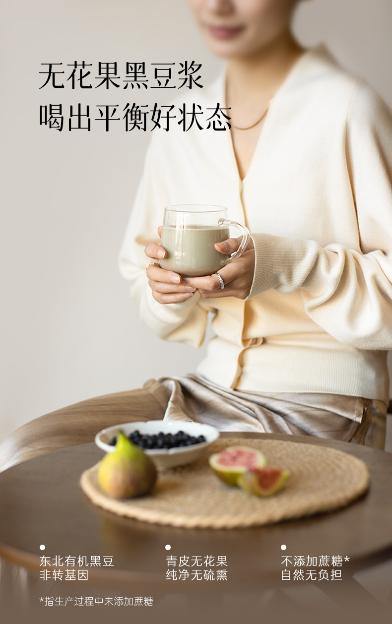 【中国直邮】 均衡大师 无花果有机黑豆豆浆粉 非转基因备孕妇早冲饮 300g