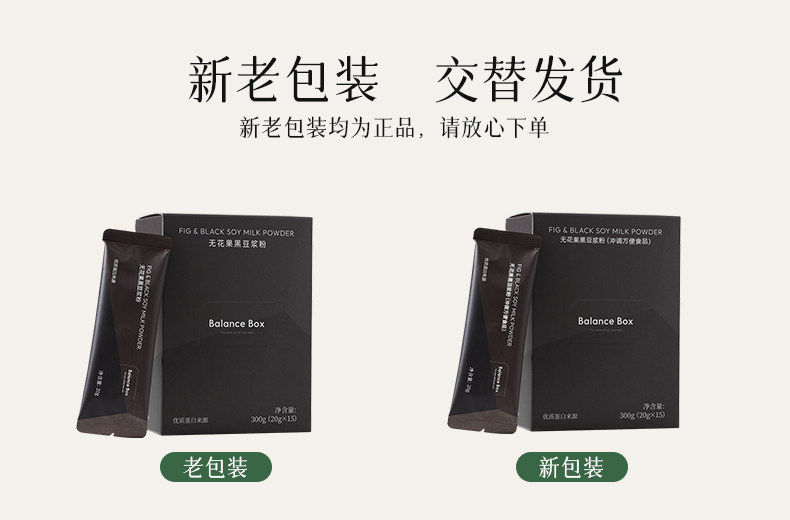 【中国直邮】 均衡大师 无花果有机黑豆豆浆粉 非转基因备孕妇早冲饮 300g
