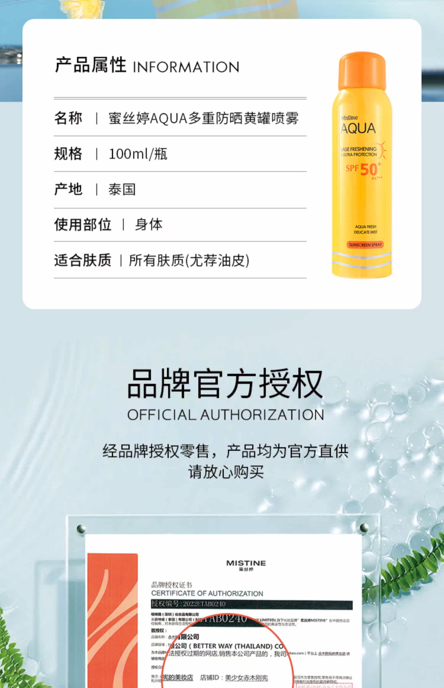 防晒喷雾隔离防紫外线防水防汗清爽不油腻全身通用蜜丝婷批发详情4