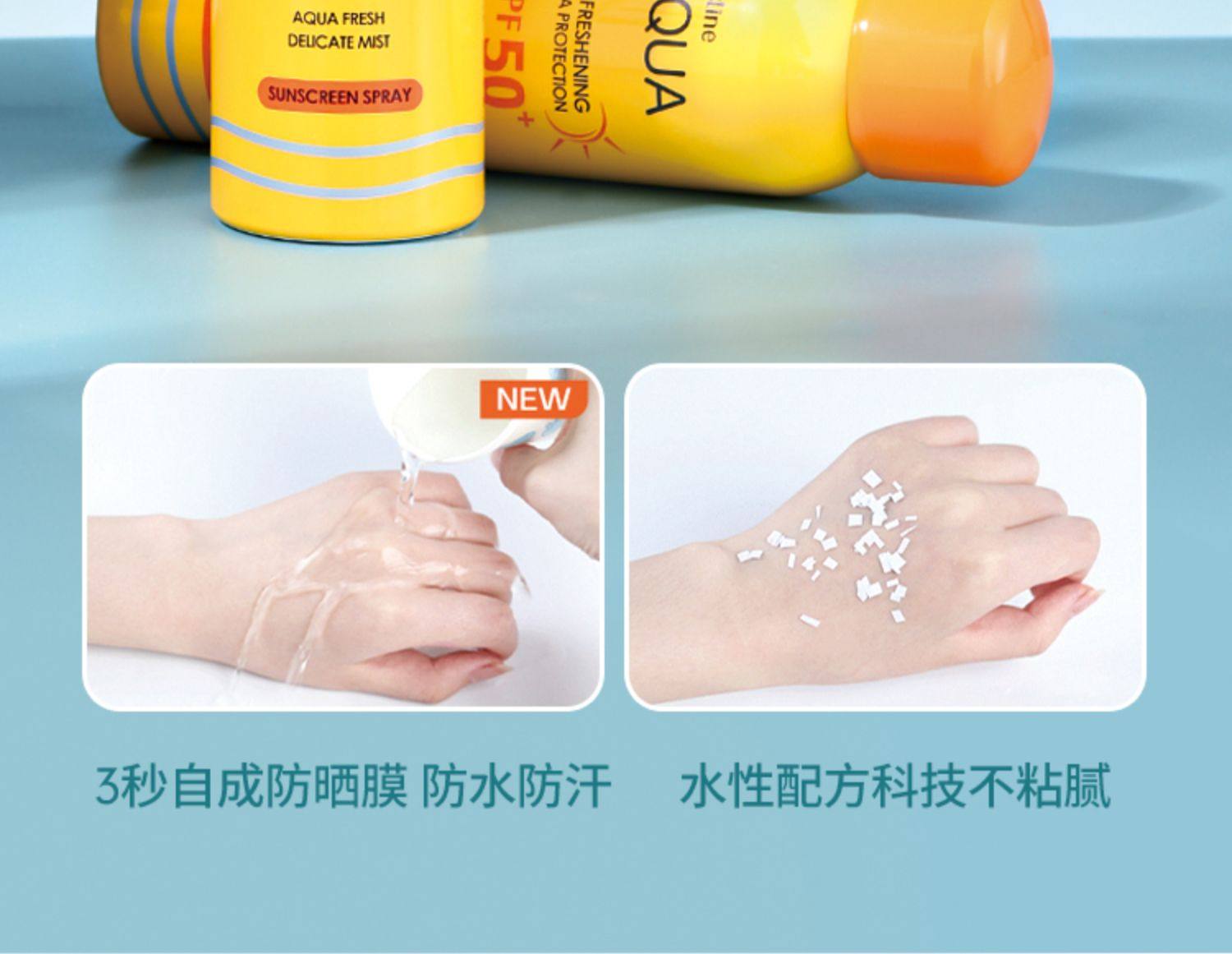 防晒喷雾隔离防紫外线防水防汗清爽不油腻全身通用蜜丝婷批发详情11