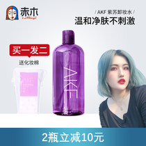 Akagi Gangxian akf perilla makeup remover face gentle clean eyes and lips three-in-one pressing bottle Li Jiaqi recommended