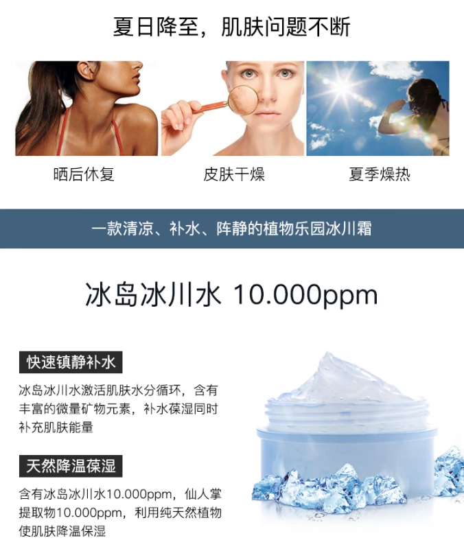 Akagi Gangxian Beauty Makeup Park Glacier Cream After Sun Repair Làm dịu nhẹ dưỡng ẩm cho mặt nạ làm dịu da mặt - Kem dưỡng da