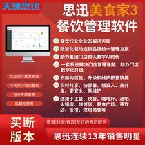 Sixun Gourmet 3 cloud system catering software catering ordering cashier system software catering management software