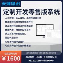 Tianjin Sixun retail cashier software custom development OEM