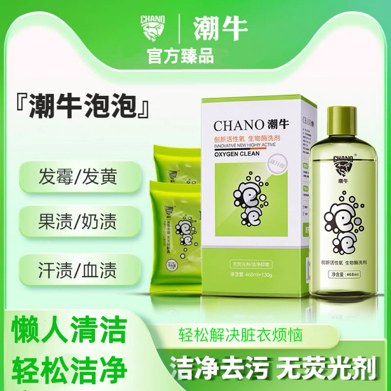 Trendy Cow Bubble Official Website Genuine Super Stain Remover Magic Cleaner for Clothes, Whitening and Mold Removal, Safe for Mother and Baby
