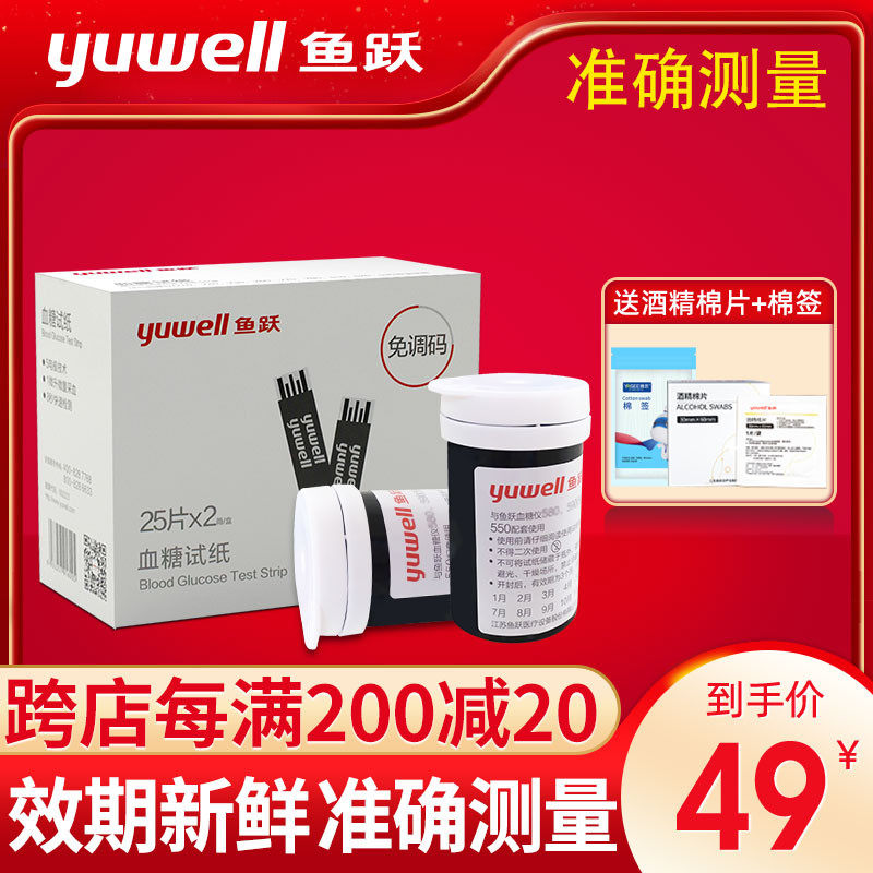 Fish Leap Blood Glucose Test Machine Home New 550 Fully Automatic No-Tune Code 100 Pieces High Precision Blood Sugar Machine Test Paper