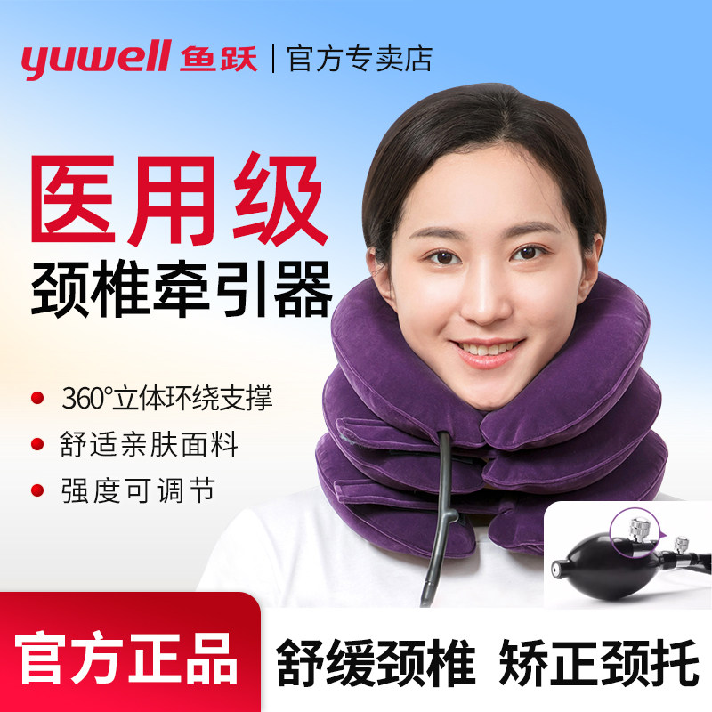 鱼跃颈椎牵引器医疗护颈充气颈托家医院专用颈椎枕头矫正器按摩器