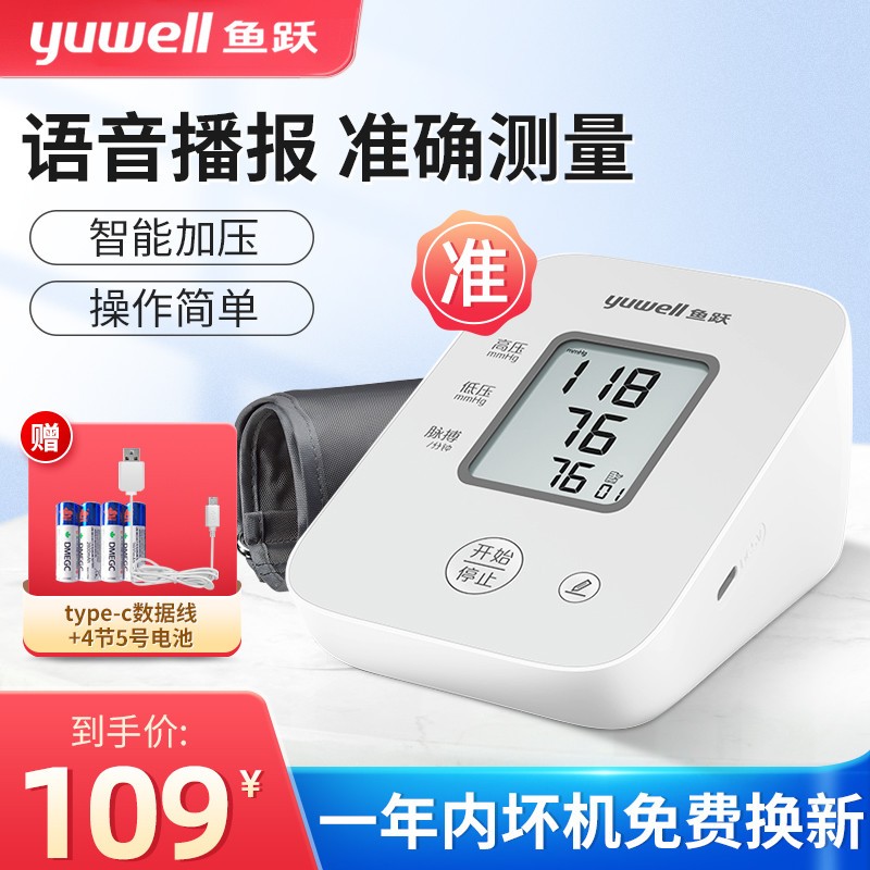 Yuyue electronic sphygmomanometer measuring instrument home voice high-precision automatic elderly arm medical pressure measuring instrument