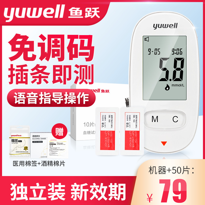 Fish Leaping Blood Glucose Test Machine Home 580 Independent Test Paper Full Automatic High Precision Tone Free Code Voice Blood Sugar Machine