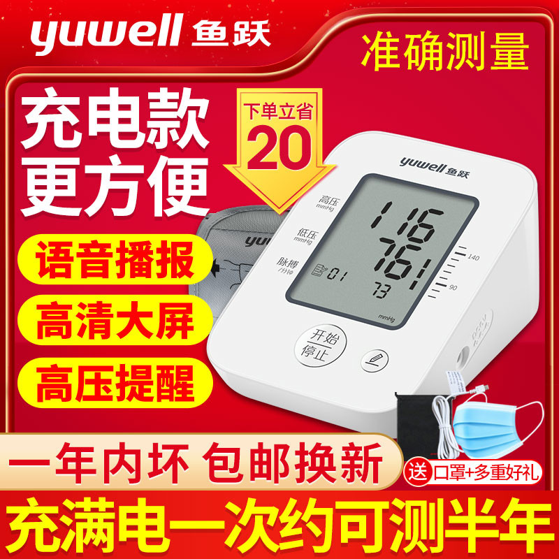 Fish Leap Elderly Arm Type Blood Pressure Measuring Instrument 660D Home Fully Automatic High Precision Electronic Sphygmomanometer Piezometric Instrument