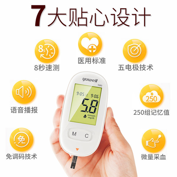 Yuwell 鱼跃 580 血糖仪套装 天猫优惠券折后￥39包邮（￥79-40）送血笔、血糖试纸50等赠品