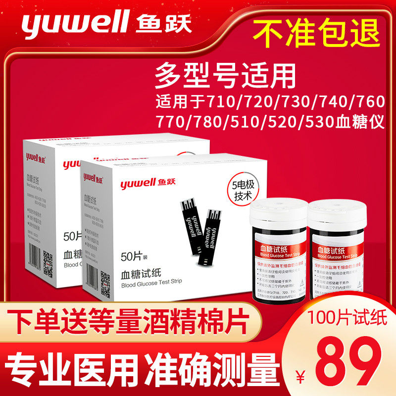 Yuyue Blood glucose meter Test strip 100 pieces Universal 510 520 530 710 720 730 740 760 770 type