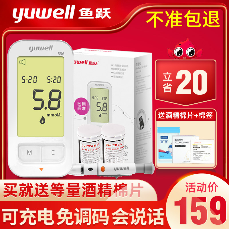 Fish jump charging type 596 blood glucose tester Precision test strip 100 pieces of medical blood glucose instrument for diabetics