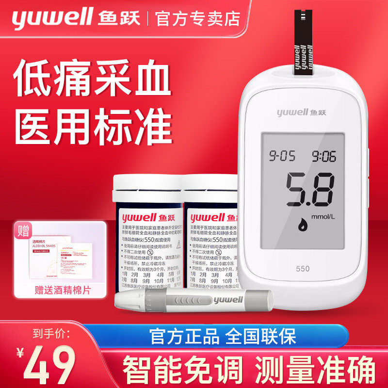 Yuyue blood sugar tester 550 type medical code-free household 100-piece test paper automatic blood sugar test instrument