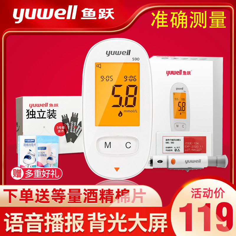 Fish jump blood glucose testing machine household accurate 100 pieces of independent loading test paper 590 medical voice blood glucose measurement instrument