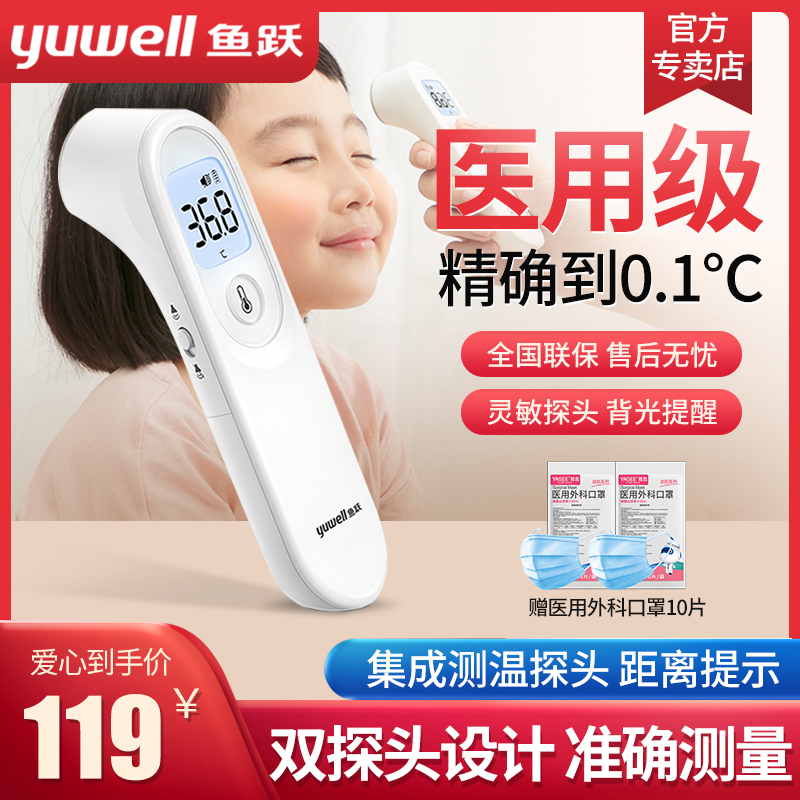 Fish leap baby infrared electronic thermometer YT-1 household medical high precision Adult Baby Baby Baby Baby forehead temperature gun