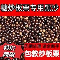 Sand for roasting chestnuts Special sand for roasting chestnuts Special sand for roasting melon seeds Special sand for roasting peanuts Special sand for roasting peanuts Ceramic sand