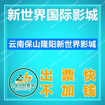 New World International Studios Yunnan Baoshan Longyang New World Studios Movie Tickets