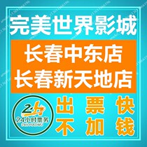 Changchun Perfect World Studios Changchun Middle East Store Changchun Xintiandian Store