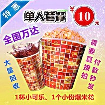 (Second hair)Wanda Suning Cinema Studio Cola Popcorn Package offer