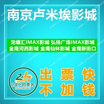 Nanjing Lumiere Studios Longpan Hui IMAX Hongyang Plaza IMAX Golden Eagle Hexi Golden Eagle Xianlin Xinjiekou