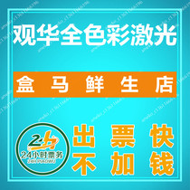 Beijing Guanhua Full Color Laser Cinema Movie Ticket Box Ma Xian Sheng Store