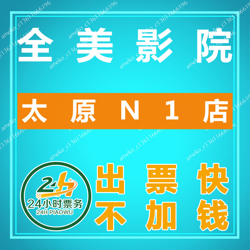 Taiyuan National Cinema Film Ticket Taiyuan N1 Shop-Taobao