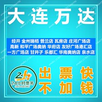 Dalian Wanda Jingkai Jinzhou Ruipau Lan Store Wafangdian Zhuanghe Plaza High-tech Peace Plaza Ona Store