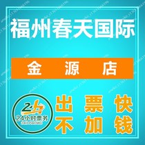 Fuzhou Spring International Cinema Movie Ticket Jinyuan Store