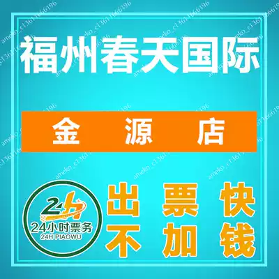 Fuzhou Spring International Cinema Movie Ticket Jinyuan Store