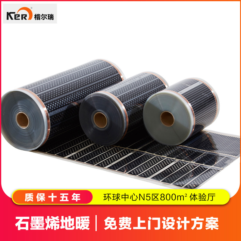 Sichuan graphene electric heating film installation electric floor heating heating film floor heating home system breeding yoga electric geothermal